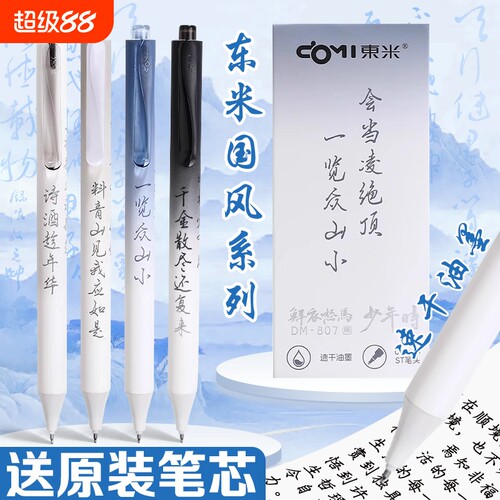 东米鲜衣怒马速干中性笔黑色