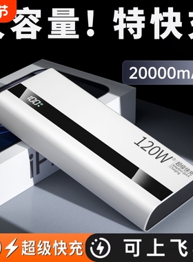 充电宝20000毫安新国标3c认证可上飞机费尔班大容量10000mAh超级快充耐用移动电源手机通用超薄慢充便携高铁