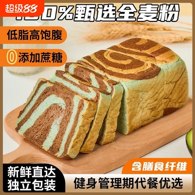 山海有约全麦吐司牛油果咖啡早餐面包低脂代餐营养饱腹袋装即食