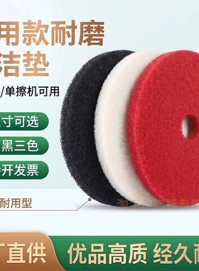 洗地机百洁垫红色1920寸1345678磨垫抛光片拖地车配件清洁单擦机