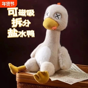 盐水鸭玩偶毛绒玩具可磁吸拆分南京特产烤鸭公仔娃娃生日礼物女生
