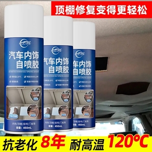 仆旅汽车顶棚布脱落修复胶水内饰专用自粘喷胶免拆改装 翻新清洗