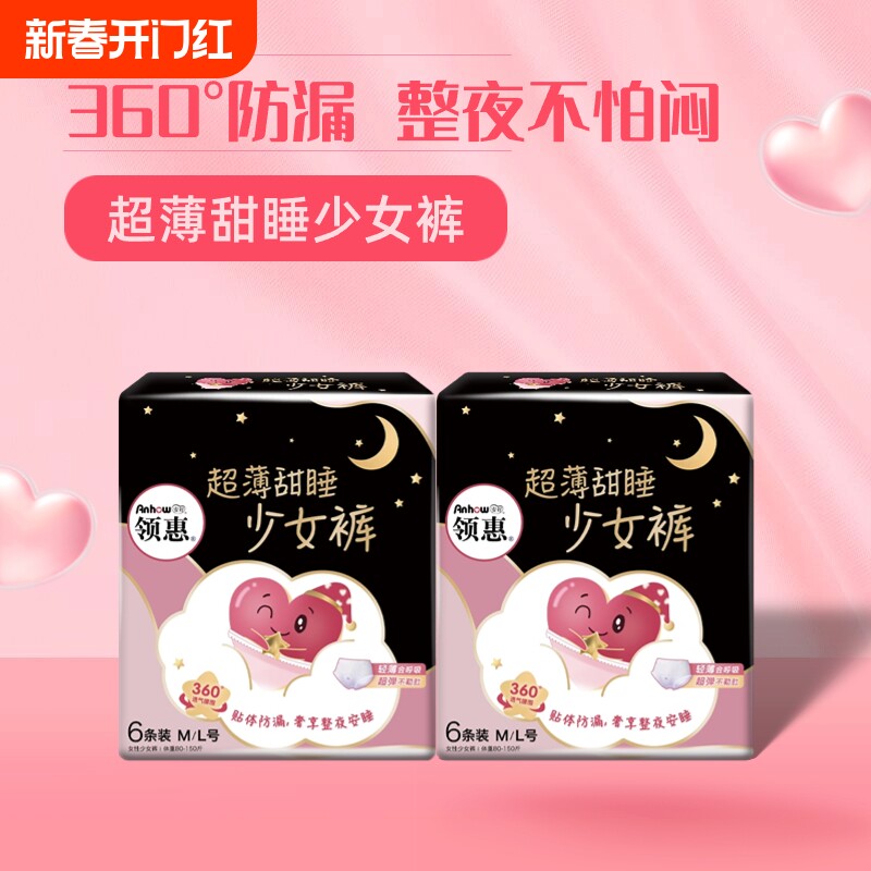 安好少女裤夜安裤卫生巾夜用内裤安心裤10条