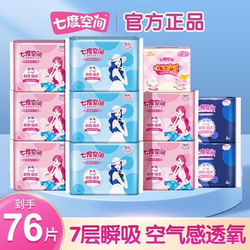 七度空间卫生巾优雅棉柔卫生巾日用夜用姨妈巾透气官方正品