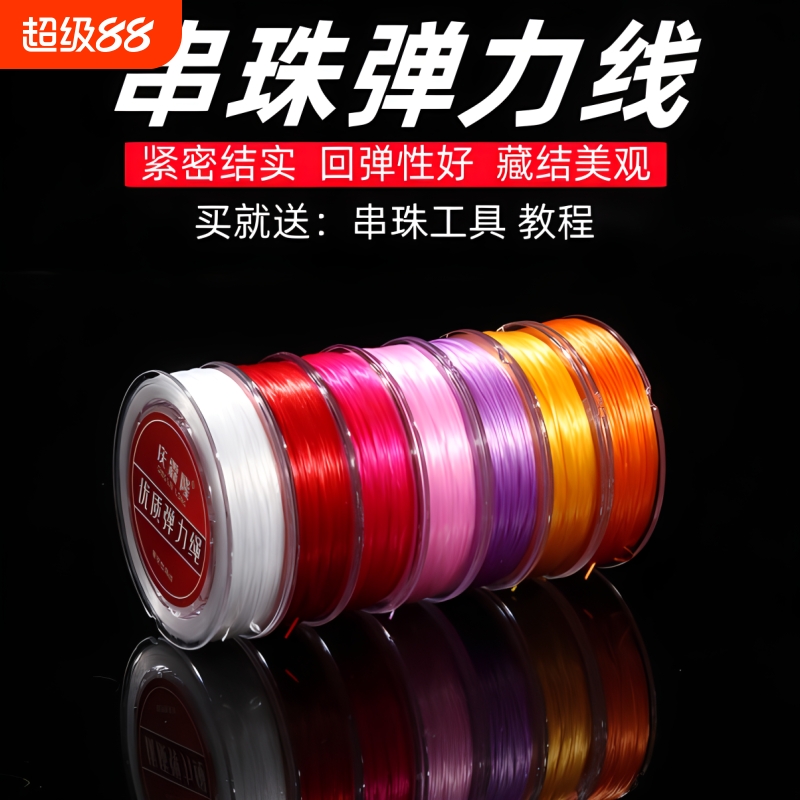 手串弹力绳串珠绳扁丝穿珠子的文玩线绳耐磨水晶珠串手链绳专用线