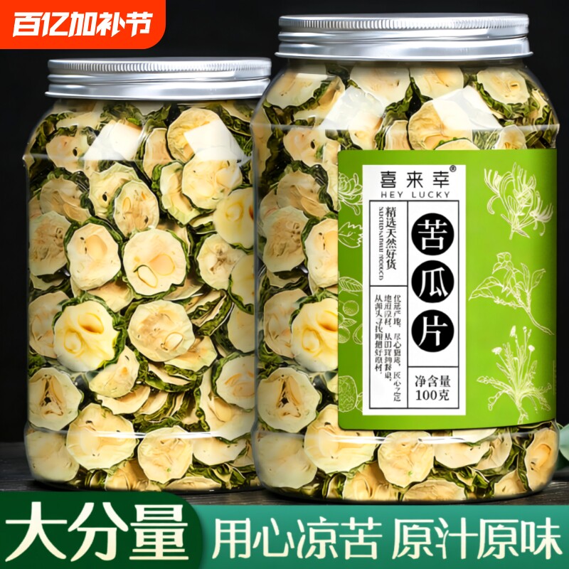 苦瓜干片干苦瓜养生茶特级泡水苦瓜片茶干片野生罐装枸杞原味源头