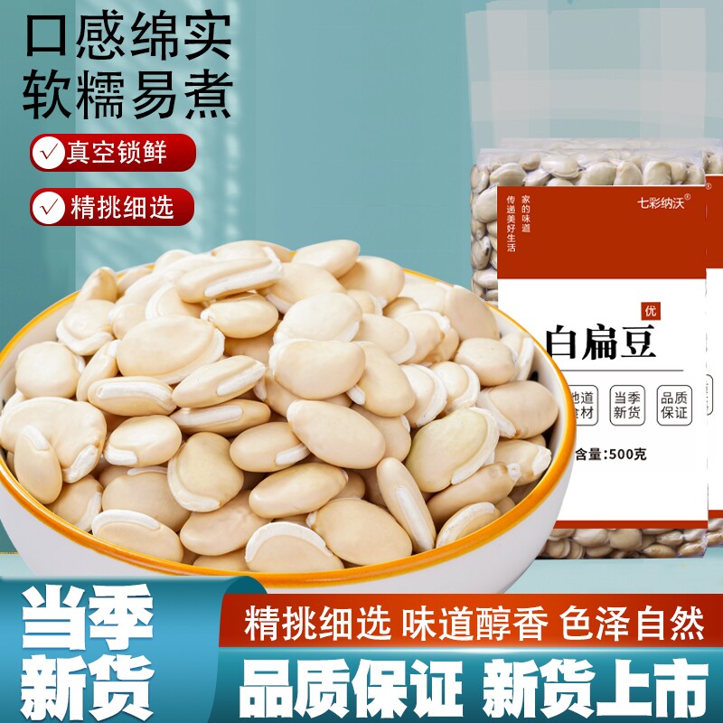 白扁豆新货农家自种正宗老品种小扁豆白豆子五谷杂粮粗粮煲汤尝鲜