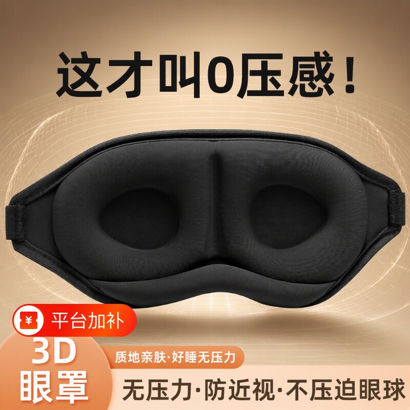 3D午睡眼罩遮光睡眠立体缓解疲劳夏季专用男女睡觉透气成人学生//