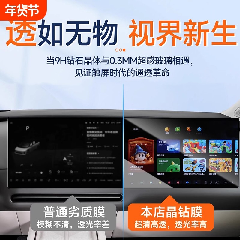 理想L6L7L9L8屏幕钢化膜方向盘贴改装汽车内饰专用品大全装饰配件,汽车用品/电子/清洗/改装,漆面保护膜,淘宝优惠券,粉丝福利购,淘宝优惠卷