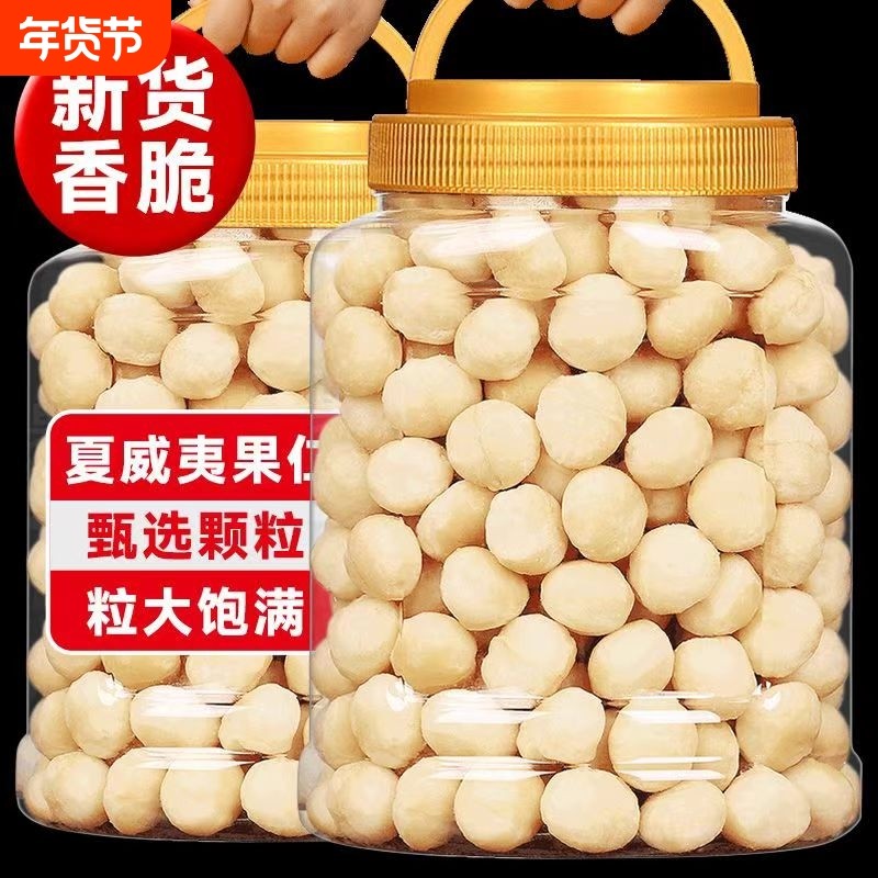 过年新货夏威夷果仁含罐装零食烘焙原料袋装大颗粒坚果仁年货奶香