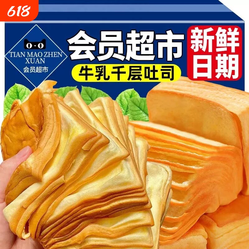 牛乳千层吐司面包早餐整箱批发手撕夹心面包糕点营养学生休闲食品