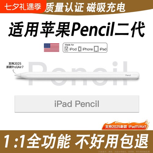 2026适用苹果ipad二代触控手写笔
