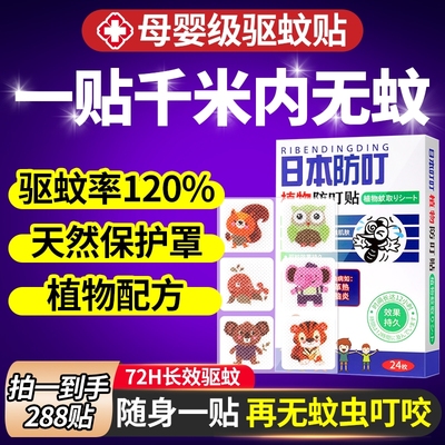 2025新款防蚊贴儿童专用神器驱蚊婴儿宝宝学生专用蚊香驱蚊贴蚊虫