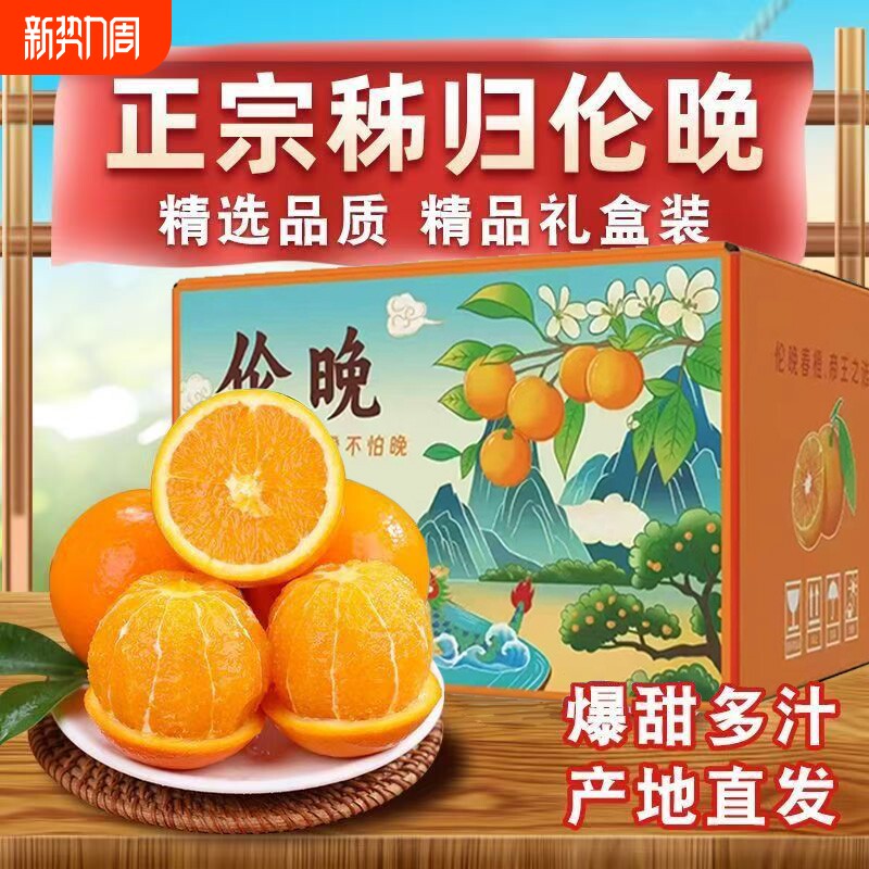 【彩箱】正宗秭归伦晚春橙当季新鲜水果现摘甜橙子非赣南奉节脐橙
