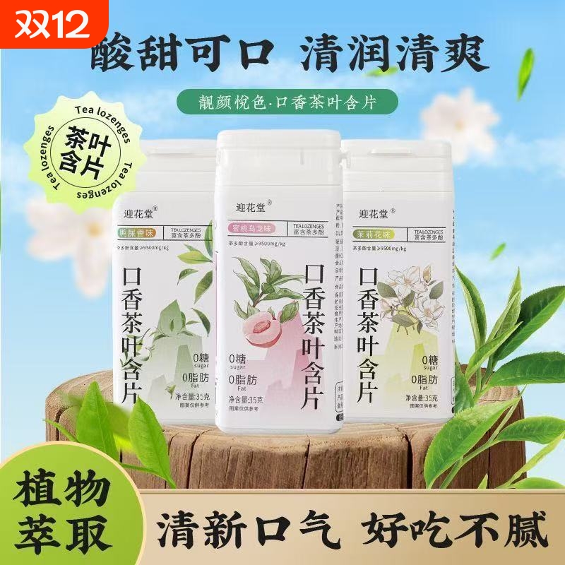 茶多酚含片无糖|160人收藏