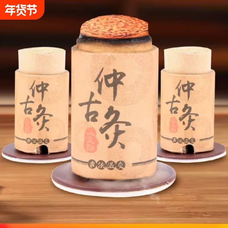 艾灸贴全身艾灸艾柱贴艾绒30粒艾灸盒随身灸家用艾条仲古灸灸器具