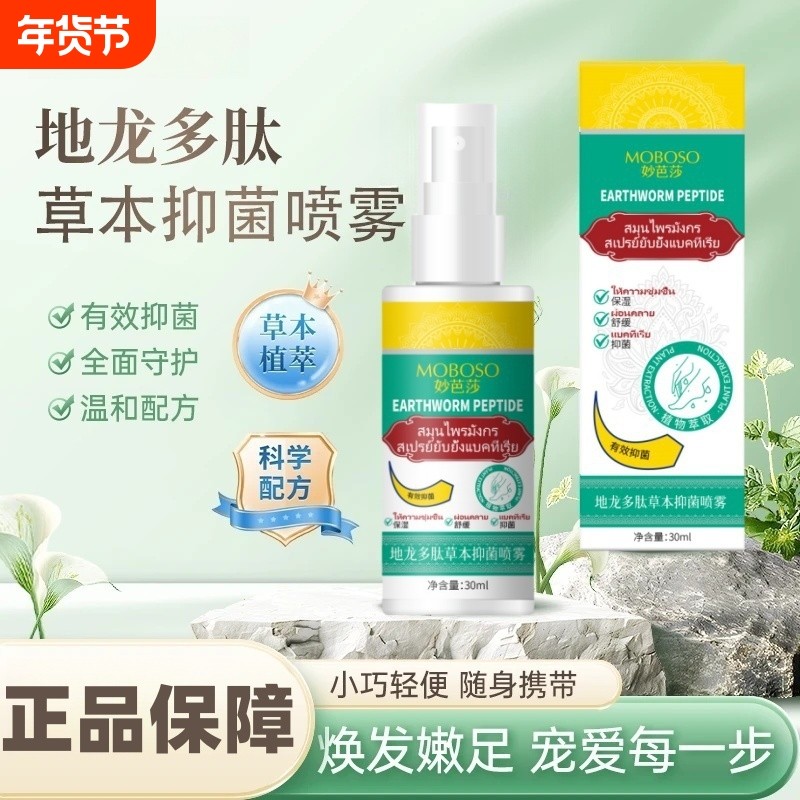地龙多肽草本手足脱皮抑菌膏脚臭克星喷雾防护手脚干裂霜官方正品,保健用品,皮肤消毒护理（消）,淘宝优惠券,粉丝福利购,淘宝优惠卷