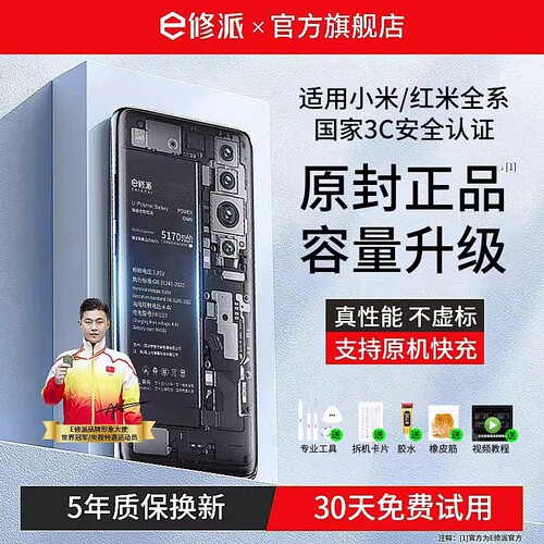 【官方推荐】适用小米大容量电池