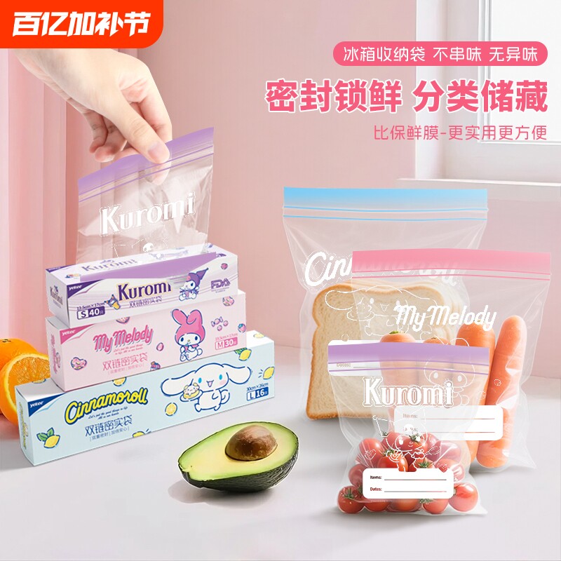 宜洁食品级密封袋保鲜袋三丽鸥加厚冰箱专用收纳袋冷冻零食年货