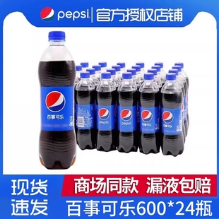 百事可樂汽水碳酸飲料600ml 氣泡 24瓶美年達七喜飲料隨機混合瓶裝