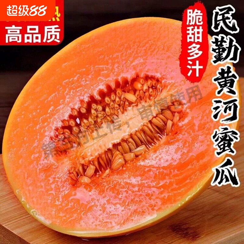 民勤沙漠甜瓜金红宝蜜瓜甜蜜多汁产地直发坏瓜包赔皮薄果肉饱满多
