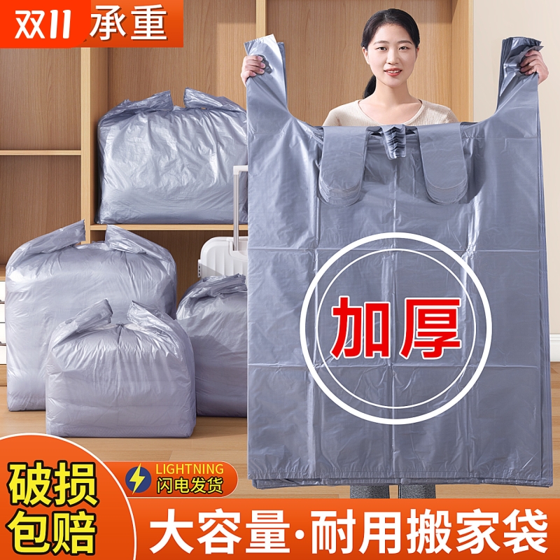搬家打包袋30个装大容量加厚纸箱子行李整理箱被子收纳袋快递邮寄