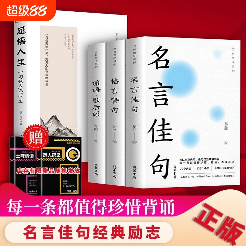 名言佳句励志书籍|超5000次加购