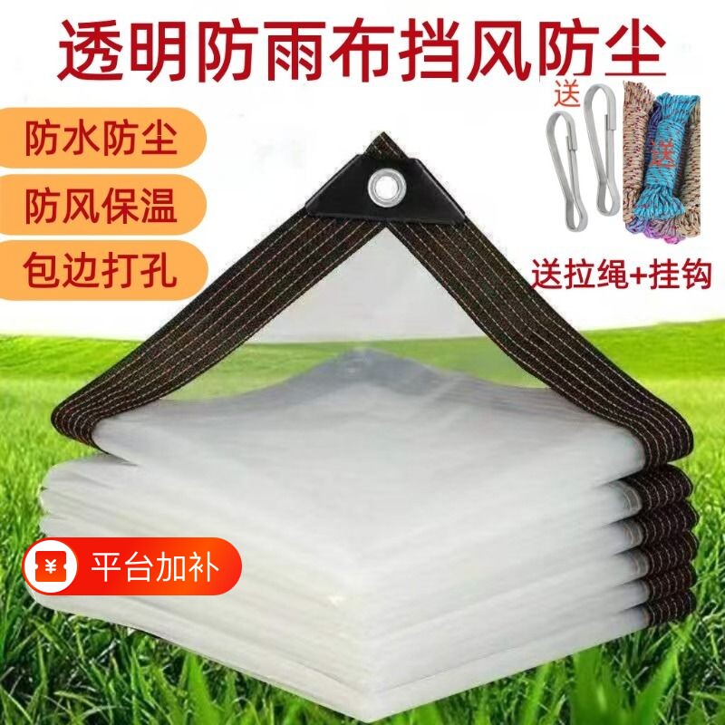 透明防雨布防水篷布阳台户外挡风围布塑料薄膜防风大棚植物窗户