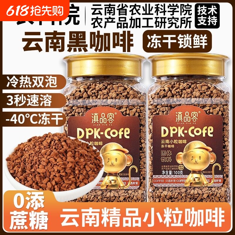 农科院黑咖啡冻干咖啡粉0添现磨双泡然脂学生瓶装原味速溶咖啡豆