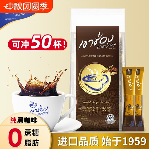 泰国高崇官方旗舰店黑咖啡0脂0糖