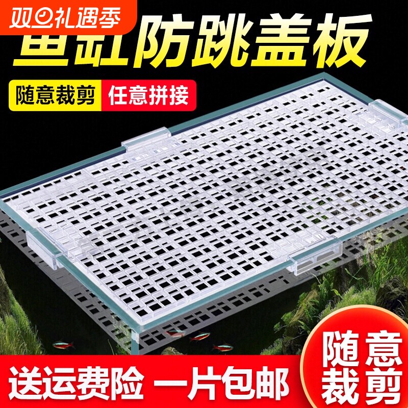 鱼缸盖板防跳网透明网格板加厚隔离网隔板底滤板底板隔断卡扣固定