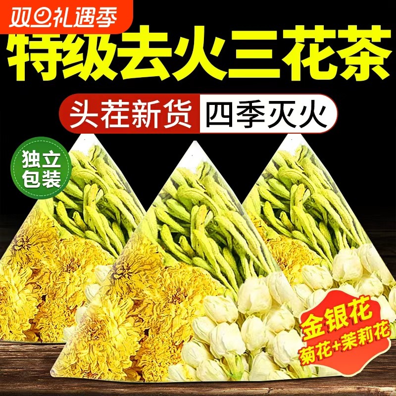 菊花金银花茉莉花去下火清热解熬夜毒去肝火凉茶养肝护肝养生茶