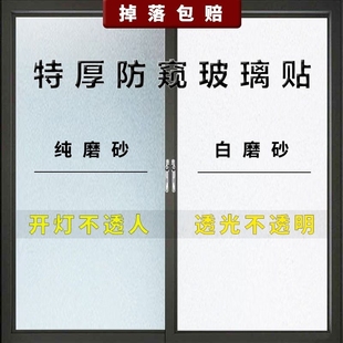 磨砂玻璃贴纸卫生间窗户贴纸透光不透明防偷窥浴室办公室玻璃贴膜