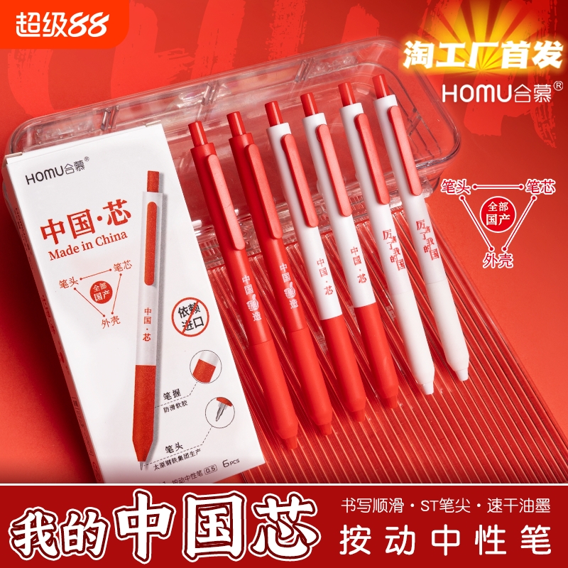 我的中国芯高颜值ST葫芦头中性笔学生用0.5mm中国制造按动刷题笔学生考试专用黑色碳素速干签字笔芯顺滑