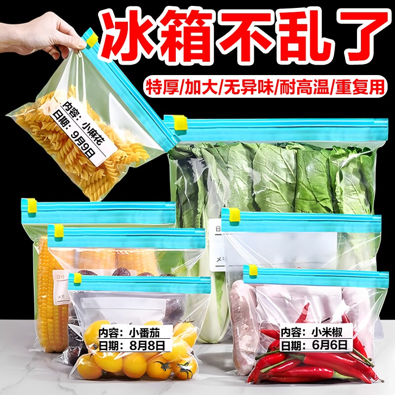 冰箱保鲜袋密封袋家用食品级冷冻专用拉链式塑料袋带封口收纳食物