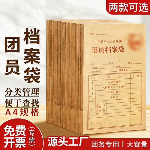 团员档案袋文件袋100个加厚中国共青团团员档案袋共青团牛皮纸325*230mm大号共青团团员档案袋团员证专用袋