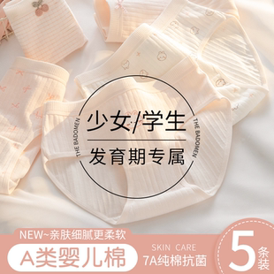 纯棉夏薄款 2025新款 女生a类内裤 a抗菌女式 女款 全棉女士三角短裤