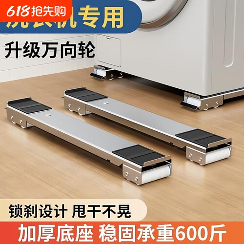 【畅销爆款】洗衣机底座万向轮