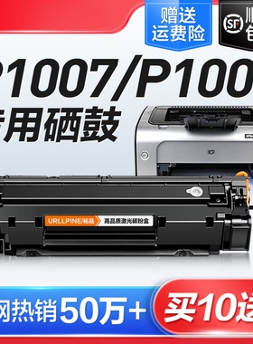 适用惠普P1007硒鼓HP LaserJet P1008激光打印机墨盒HP1008复印一体机墨粉1007专用碳粉盒易加粉晒鼓388A裕品