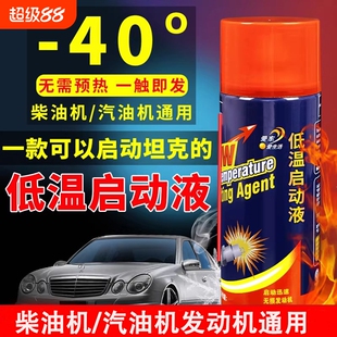柴油车柴油机冷车低温启动液冬季汽车汽油发动机添加剂起动启动剂