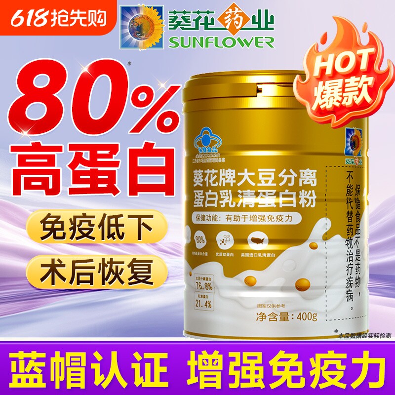 葵花药业蛋白粉免疫力蛋白质粉中老年人营养粉补品官方旗舰店正品