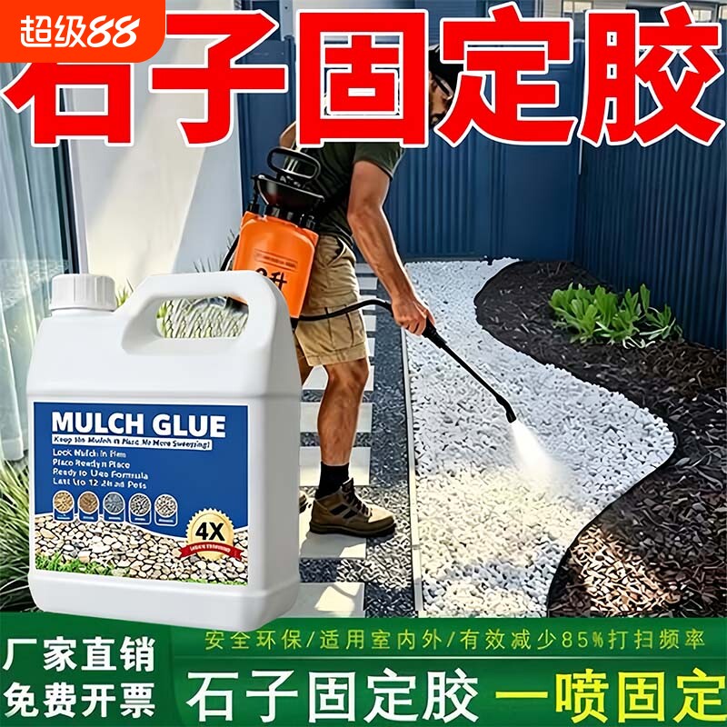 石子固定胶粘砾石专用胶透水洗鹅卵石地面树脂植物造景铺路固化剂图片