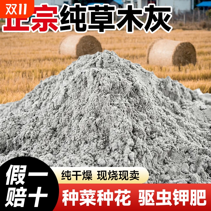 纯草木灰有机钾肥|超1000次加购