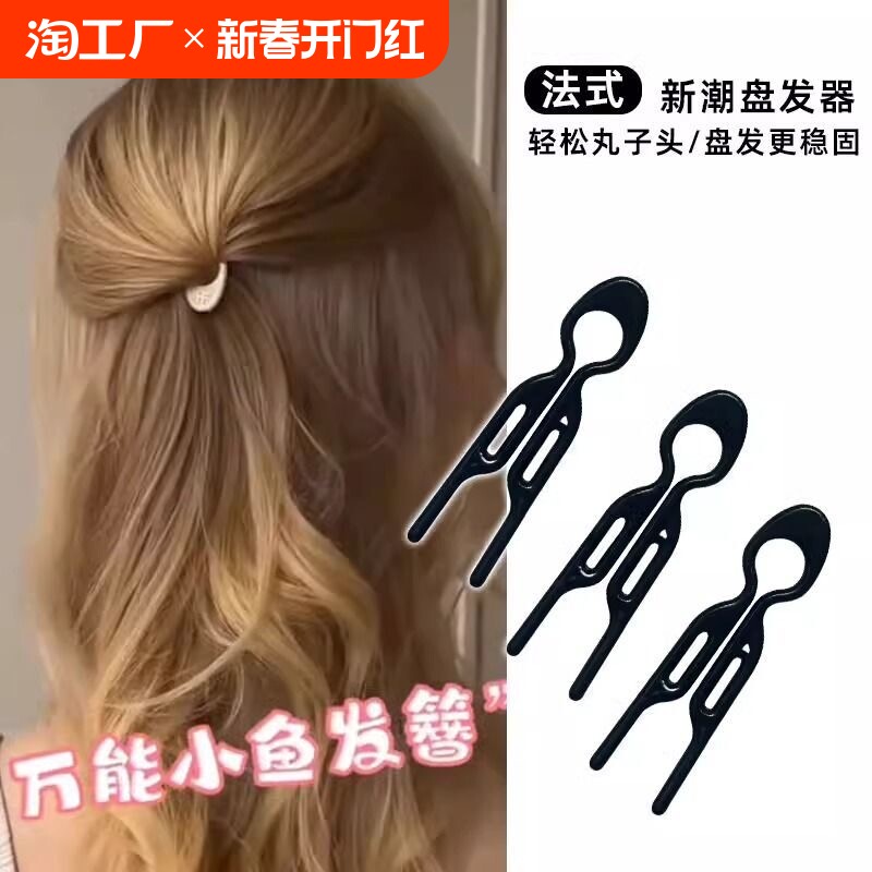 简约万能小鱼发簪日常丸子小号后脑勺盘发神器高级多功能头饰簪子