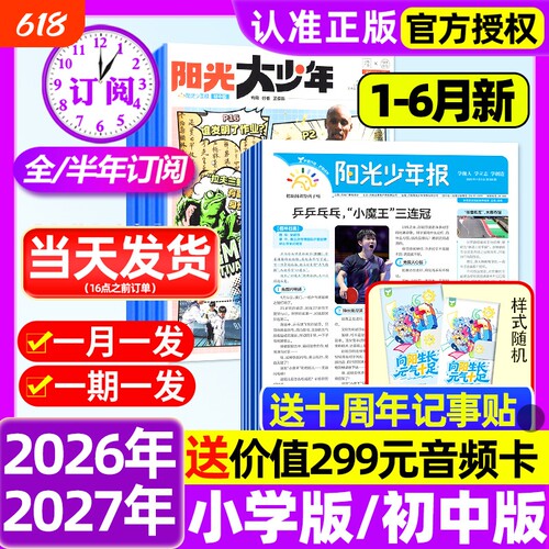 阳光少年报2026年1-6月新