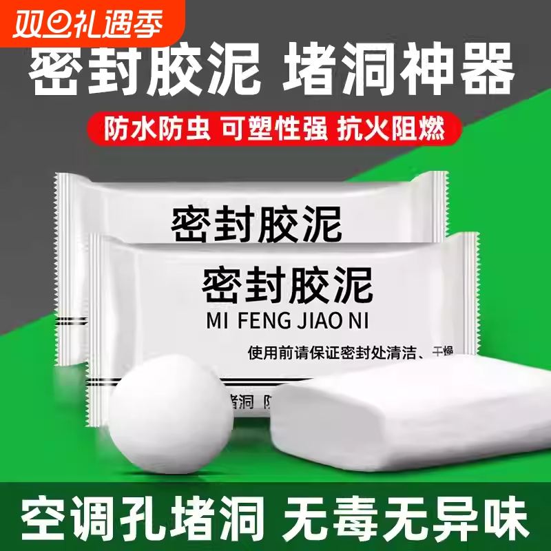 密封胶泥空调孔堵塞泥堵洞堵漏神器填充防水封堵下水道水管缝隙