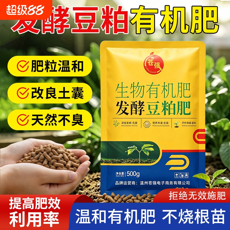 发酵豆粕肥料有机颗粒肥腐熟生物饼肥蔬菜花卉果树通用缓释肥改良图片