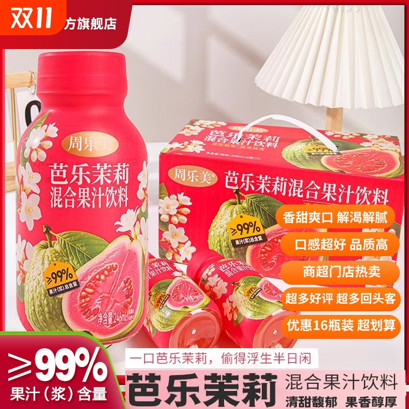 森芭乐茉莉混合果汁饮品246ml*8瓶红心番石榴饮料整箱石榴汁乐美