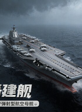 【清仓】福建舰积木模型