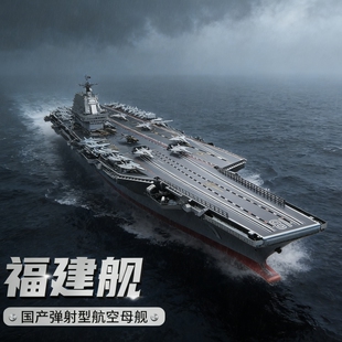 大型航空母舰拼装积木玩具福建舰高难度航母男孩辽宁舰礼物模型
